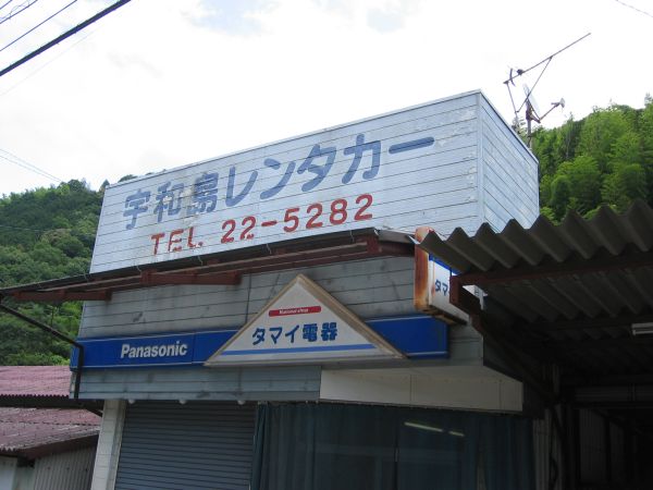 宇和島レンタカー